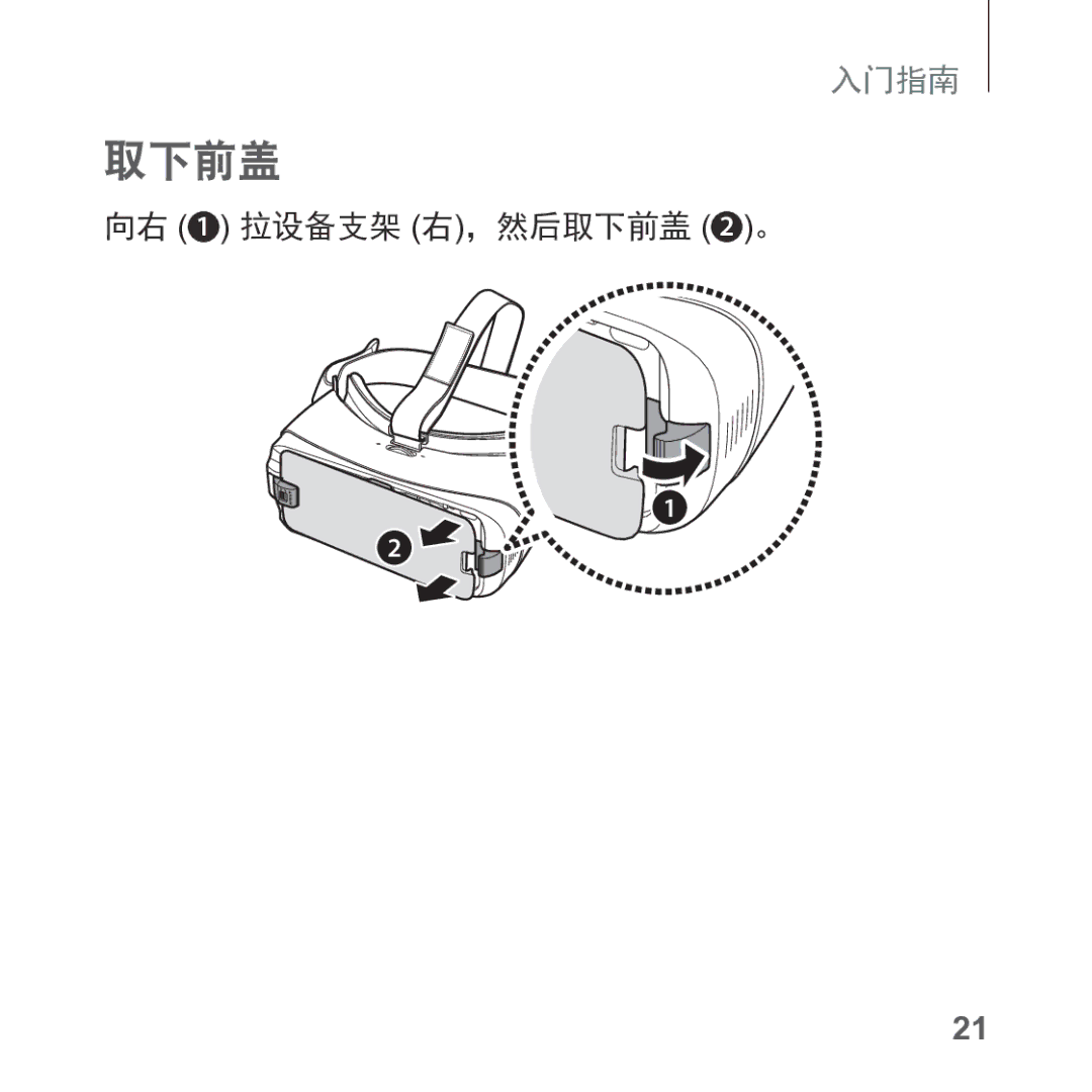 Samsung SM-R325NZVAXXV manual 向右 1 拉设备支架 右，然后取下前盖 2 。 